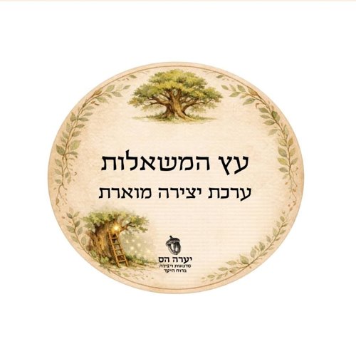 מדבקה עץ המשאלות